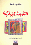 غلاف كتاب الشعور المأساوي بالحياة