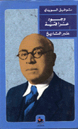 غلاف كتاب وجوه عراقية عبر التاريخ