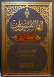 غلاف كتاب أيها المسوفون الوقت ضيق