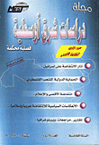 غلاف كتاب مجلة دراسات شرق اوسطية (العدد 14)