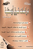 غلاف كتاب مجلة دراسات شرق اوسطية (العدد 17)