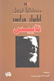 غلاف كتاب  تاييس 