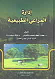 غلاف كتاب إدارة المراعي الطبيعية