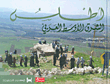 غلاف كتاب أطلس الشرق الأوسط العربي