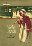 غلاف كتاب سخرية الناي