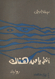 غلاف كتاب أنتم يا من هناك
