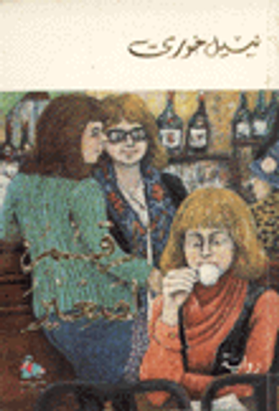 غلاف كتاب الرقم الصغير