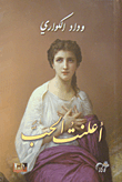 غلاف كتاب أعلنت الحب