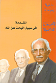 غلاف كتاب الأعمال الكاملة - نقولا زياده