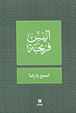 غلاف كتاب اسمع يا رضا