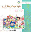 غلاف كتاب سلسلة حكايات السمسم
