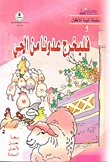غلاف كتاب فليخرج عدونا من الحي