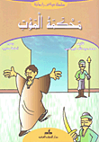 غلاف كتاب محكمة الموت