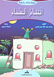 غلاف كتاب انتقام السماء
