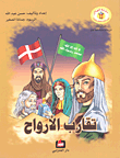 غلاف كتاب تقارب الأرواح