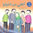 غلاف كتاب أغلى من اللؤلؤ