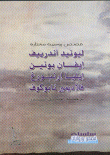 غلاف كتاب قصص روسية مختارة