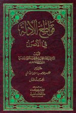 غلاف كتاب قواطع الأدلة في الأصول 1/2