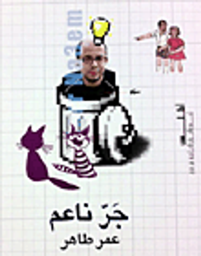 غلاف كتاب جر ناعم