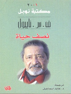 غلاف كتاب نصف حياة