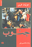 غلاف كتاب جنوب