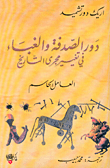غلاف كتاب دور الصدفة والغباء في تغيير مجرى التاريخ، العامل الحاسم