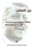 غلاف كتاب بالعطاء... لكل منا أن يغير العالم