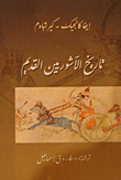 غلاف كتاب تاريخ الآشوريين القديم