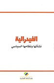 غلاف كتاب الفيدرالية نشأتها ونظامها السياسي