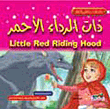 غلاف كتاب ذات الرداء الأحمر