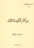 غلاف كتاب من آثار الكنيسة الأولى