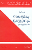 غلاف كتاب رسالة أهل جزيرة قبرس؛ جواب محمد بن أبي طالب الأنصاري الصوفي الدمشقي