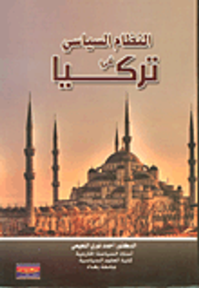 غلاف كتاب النظام السياسي في تركيا