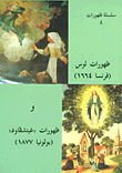 غلاف كتاب ظهورات لوس (فرنسا 1664) وظهورات 'غيتشفاود' (بولونيا 1877)