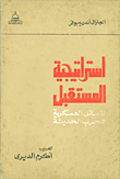 غلاف كتاب إستراتيجية المستقبل - المسائل العسكرية للحرب الحديثة