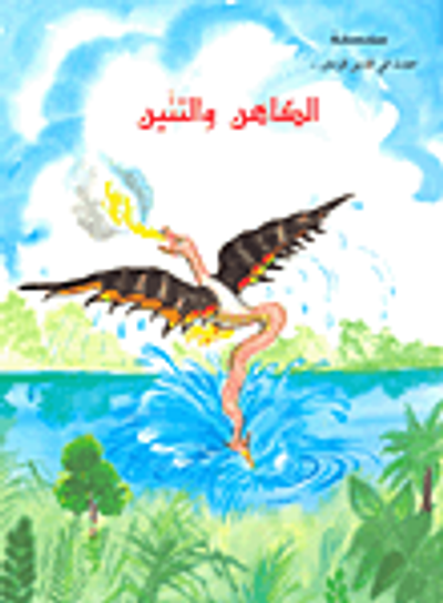 غلاف كتاب الكاهن والتين