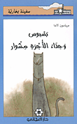 غلاف كتاب بسبوس وحذاء الأجرة مشوار
