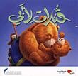 غلاف كتاب قبلات لأبي
