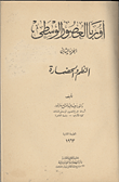 غلاف كتاب أوربا العصور الوسطى "النظم والحضارة " الجزء الثاني
