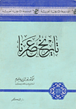 غلاف كتاب تاريخ عصرنا
