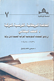 غلاف كتاب المعاهدة البريطانية-الفرنسية-التركية الحلف البلقاني
