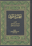غلاف كتاب شجرة طوبى