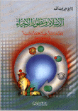 غلاف كتاب الإسلام وتطور الأحياء