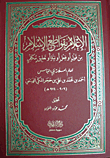 غلاف كتاب الإعلام بقواطع الإسلام من قول أو فعل أو نية أو تعليق مكفر