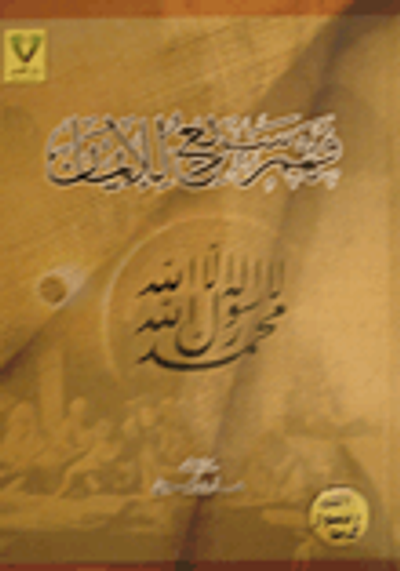 غلاف كتاب فهم سريع للإيمان