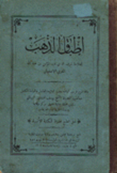 غلاف كتاب أطباق الذهب