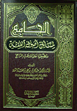 غلاف كتاب الجامع لمسائل أصول الفقه وتطبيقها على المذهب الراجح