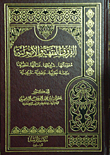 غلاف كتاب الفروق الفقهية والأصولية: مقوماتها - شروطها - نشأتها - تطورها - دراسة نظرية - وصفية - تاريخية