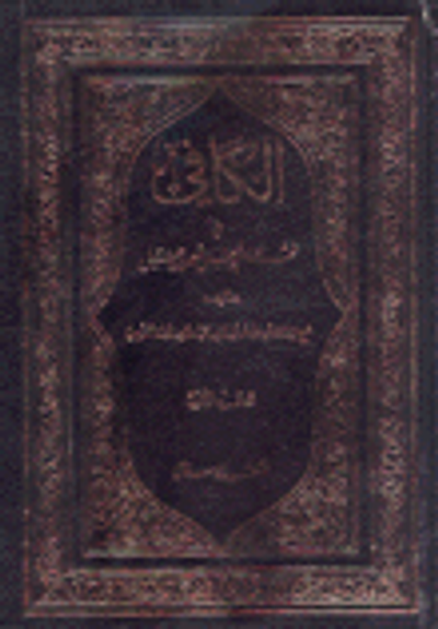 غلاف كتاب الكافي في فقه الإمام المجبل أحمد بن حنبل