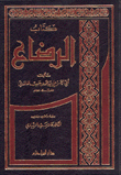 غلاف كتاب كتاب الرضاع